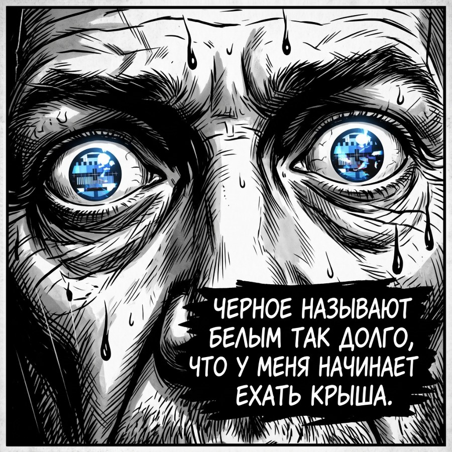 Я - Параноик
