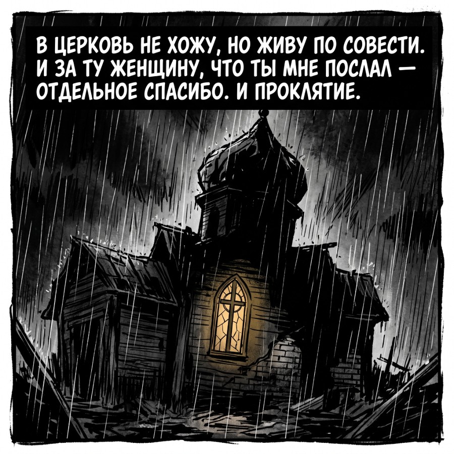 Господи, за всё меня прости
