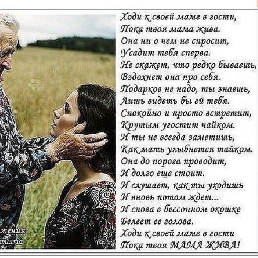Помни маму