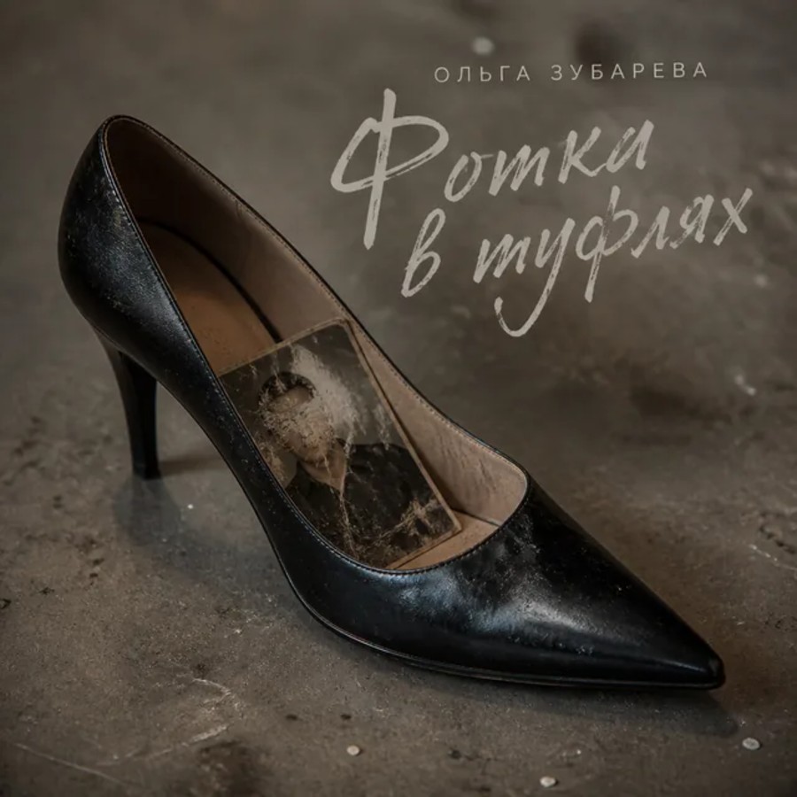 Фотка в туфлях
